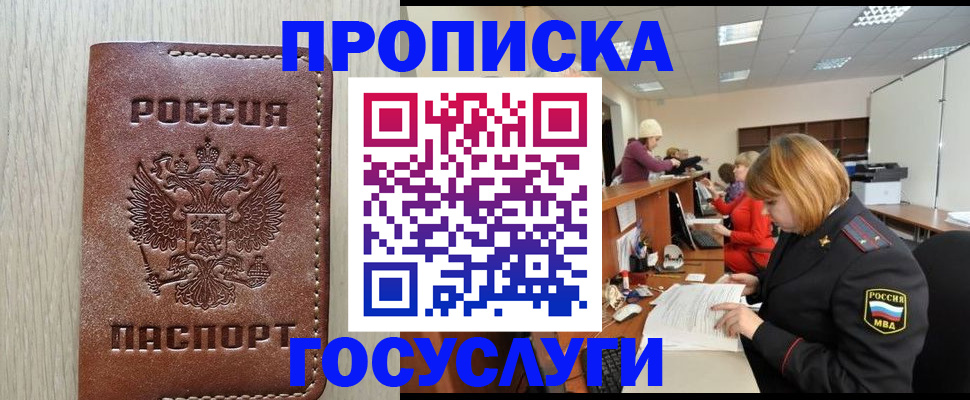 прописка для кредита в Дубне