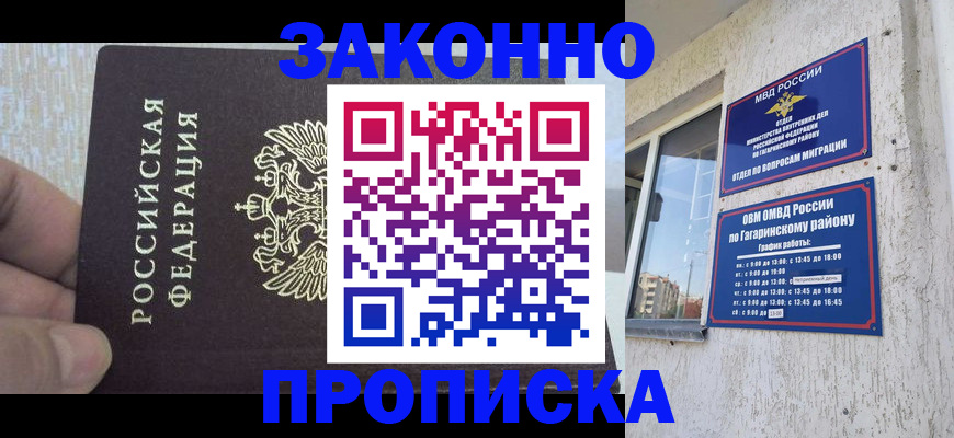 временная регистрация в квартире в Дубне