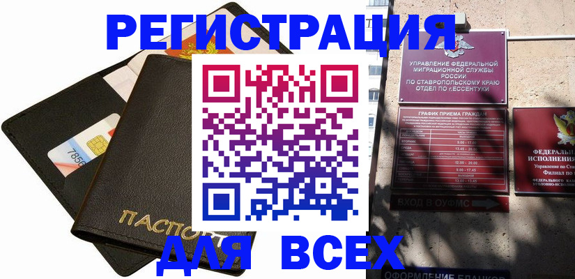 прописка для военкомата в Дубне